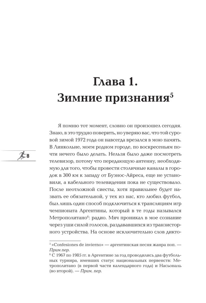 Диего Марадона. Легендарный футболист глазами личного тренера